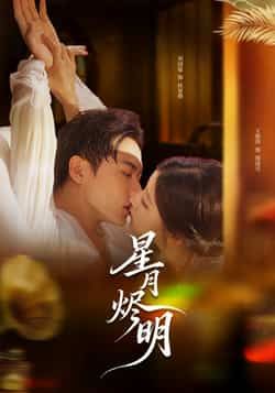 热门短剧星月烬明全集完整版免费在线观看未删减,百度网盘夸克网盘资源下载分享。