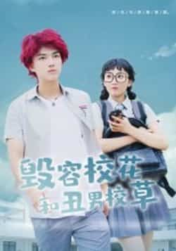 热门短剧毁容校花和丑男校草全集完整版免费在线观看未删减,百度夸克网盘资源分享下载。 第1张 热门短剧毁容校花和丑男校草全集完整版免费在线观看未删减,百度夸克网盘资源分享下载。 第1张