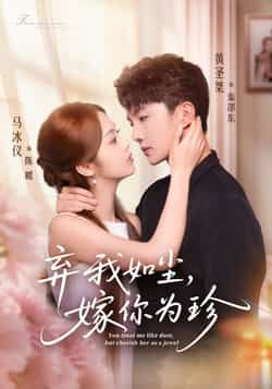 热门短剧弃我如尘,嫁你为珍全集完整版免费在线观看播放未删减,百度夸克网盘资源分享下载。 第1张 热门短剧弃我如尘,嫁你为珍全集完整版免费在线观看播放未删减,百度夸克网盘资源分享下载。 第1张