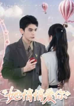 热门短剧她悄悄爱你全集更新完,免费在线观看未删减版,百度夸克网盘免费资源分享下载。