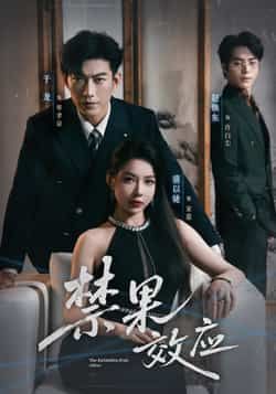热门短剧禁果效应全集未删减免费看,百度夸克网盘资源分享下载。