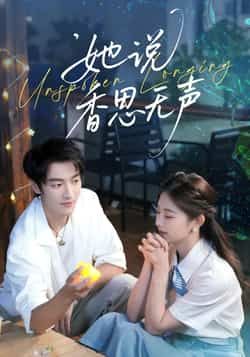 热门短剧她说香思无声全集完整版，极速免费在线观看未删减，百度夸克网盘免费资源分享下载。