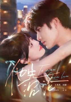 热门短剧他先沉沦全集完整纯净免费在线观看未删减版,百度夸克网盘免费资源分享下载。 第1张 热门短剧他先沉沦全集完整纯净免费在线观看未删减版,百度夸克网盘免费资源分享下载。 第1张