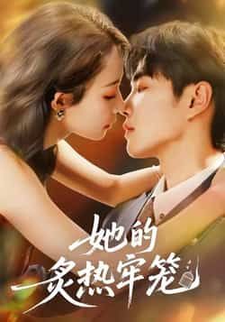 热门短剧她的炙热牢笼全集完整版免费无广告在线观看未删减,百度夸克网盘免费资源分享下载。 第1张 热门短剧她的炙热牢笼全集完整版免费无广告在线观看未删减,百度夸克网盘免费资源分享下载。 第1张