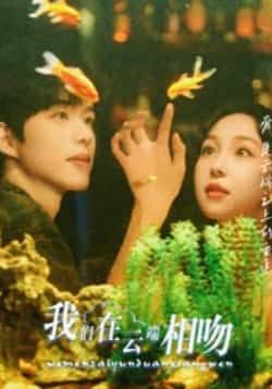 热门短剧我们在云端相吻全集完整未删减版,极速免费在线观看,百度夸克网盘资源分享下载。 第1张 热门短剧我们在云端相吻全集完整未删减版,极速免费在线观看,百度夸克网盘资源分享下载。 第1张