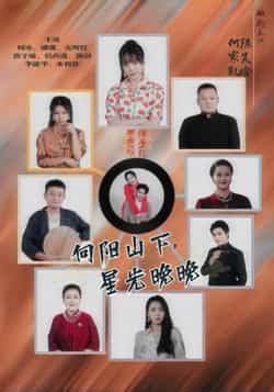 热门短剧向阳山下星光晚晚全集完整版免费无卡顿在线观看未删减版,百度网盘夸克网盘免费资源分享下载。 第1张 热门短剧向阳山下星光晚晚全集完整版免费无卡顿在线观看未删减版,百度网盘夸克网盘免费资源分享下载。 第1张