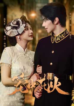 热门短剧笼中花火全集完整未删减，免费在线观看，百度夸克网盘资源下载分享。  第1张