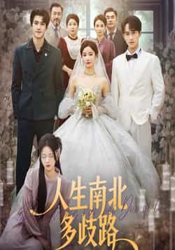 热门短剧人生南北多歧路全集免费无广告在线观看未删减版,百度夸克网盘免费分享下载。 第1张 热门短剧人生南北多歧路全集免费无广告在线观看未删减版,百度夸克网盘免费分享下载。 第1张