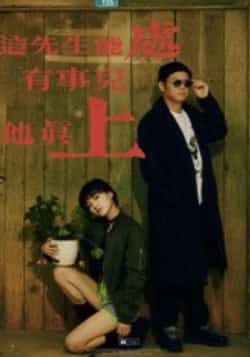 热门短剧这先生能处，有事儿他真上全集未删减版，免费在线观看，百度夸克网盘资源下载分享。  第1张