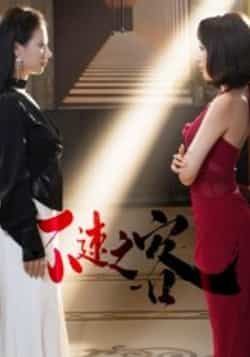 热门短剧不速之客全集完整未删减,免费在线观看,百度夸克网盘秒存分享下载。