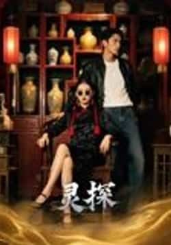 热门短剧灵探全集未删减版免费在线观看,百度网盘夸克网盘资源速存分享下载。