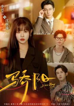 热门短剧骄阳全集完整版未删减,极速免费在线观看,百度网盘夸克网盘免费资源分享下载。 第1张 热门短剧骄阳全集完整版未删减,极速免费在线观看,百度网盘夸克网盘免费资源分享下载。 第1张