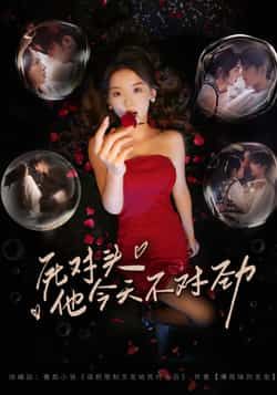 热门短剧死对头他今天不对劲全集完结,免费看未删减,百度夸克网盘免费资源下载。