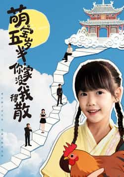 热门短剧萌宝五岁半,你家没我得散全集高清未删减,百度/夸克网盘免费分享下载。